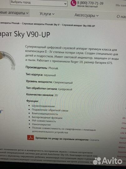 Слуховой аппарат Phonak Sky V 90 UP