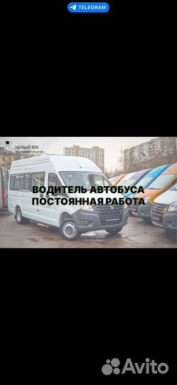 Водитель категории Д вахта