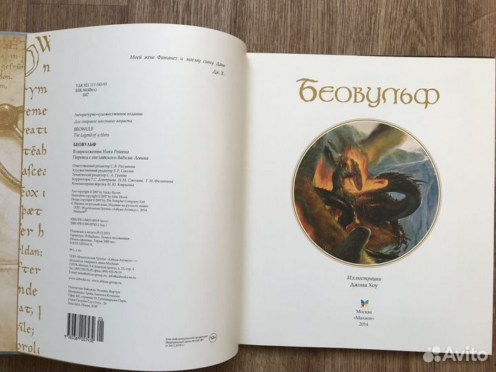 Беовульф книга коллекционное издание