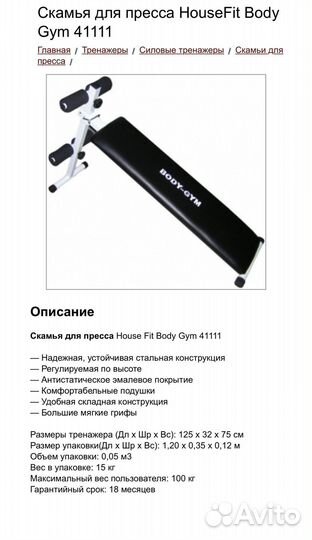 Скамья для пресса