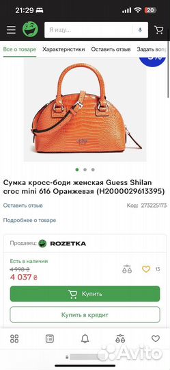 Сумка кросс боди Guess Shilan croc mini 616