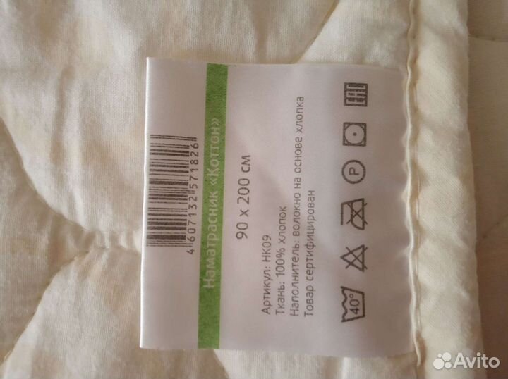 Наматрасник 90х200