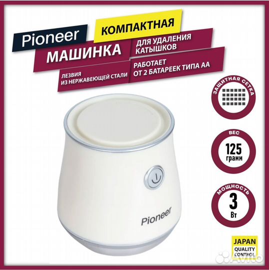 Новая машинка для удаления катышков Pioneer