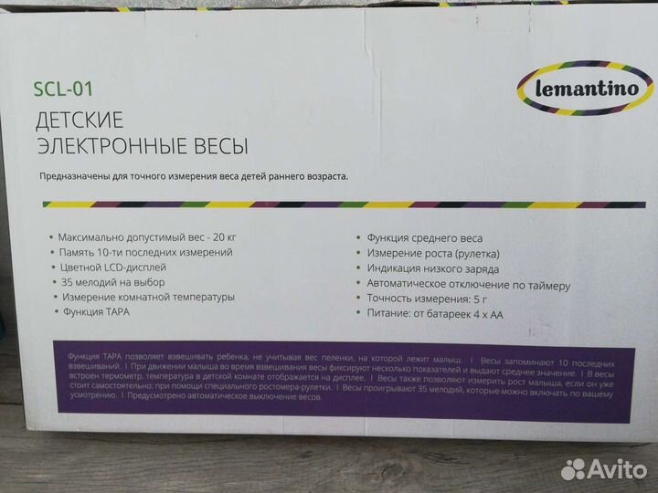 Детские электронные весы