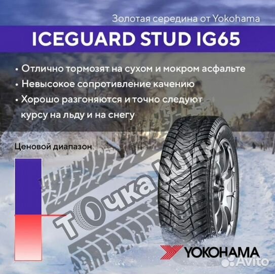 Yokohama IceGuard Stud IG65 235/45 R18 98T