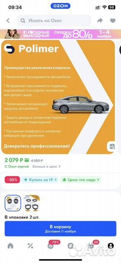 Проставки для увеличения клиренса Mitsubishi ASX