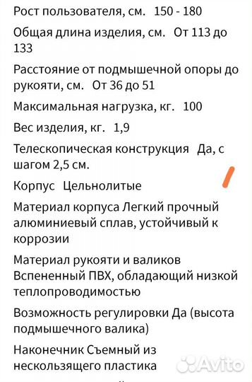 Костыли подмышечные взрослые