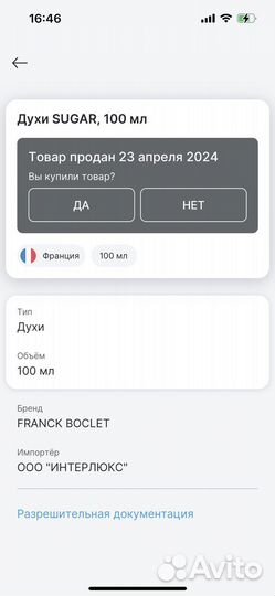 Franck Boclet Sugar 100ml оригинал