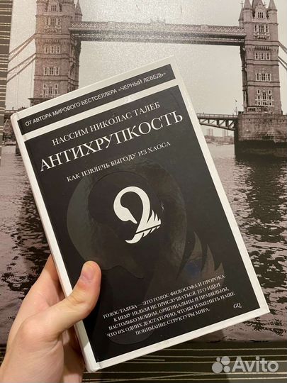 Книга антихрупкость