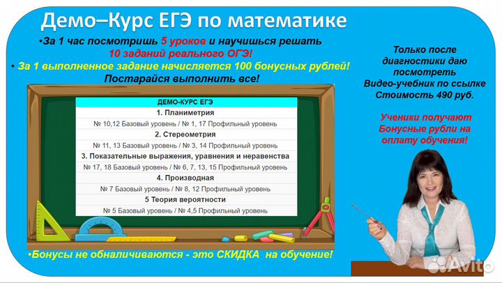 Репетитор по математике ЕГЭ ОГЭ онлайн