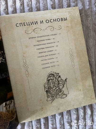 World of warcraft официальная поваренная книга