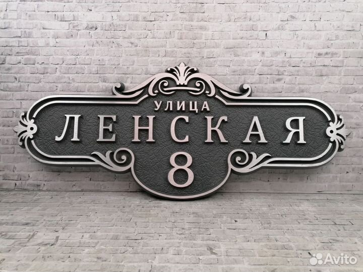 Адресные таблички