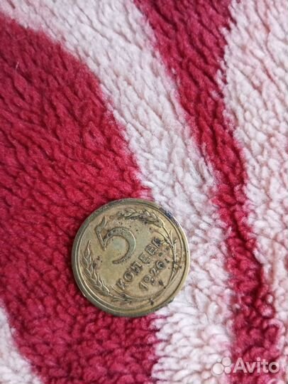 Монета 5 копеек 1926 и 15 коп. 1943