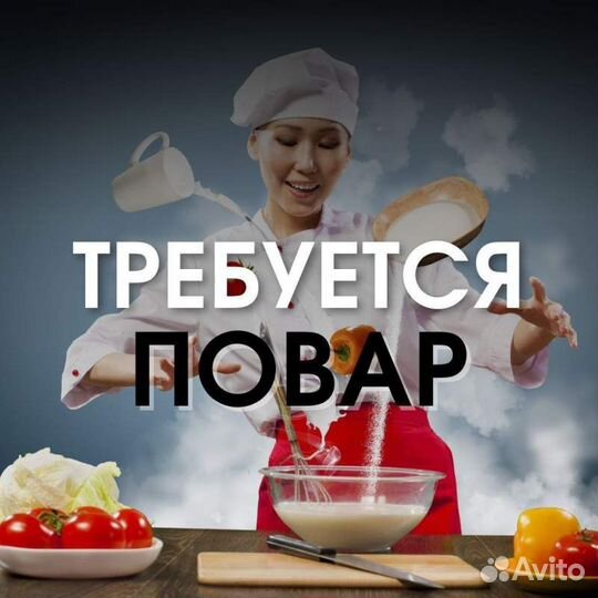 Повар без опыта (Терем)