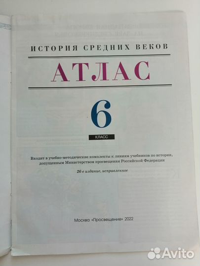 Атлас История средних веков 6 класс