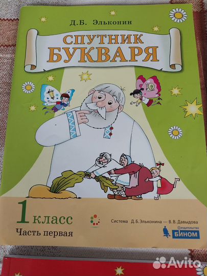Букварь по системе Эльконина - Давыдова 1 класс
