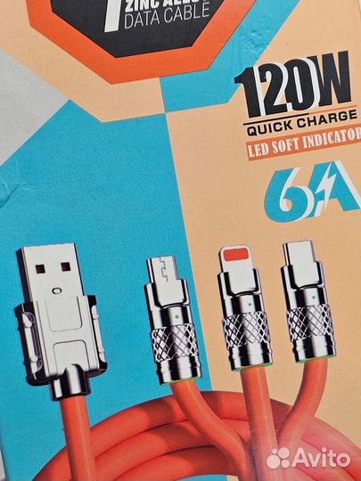 Кабель для смартфонов 6А 3/1