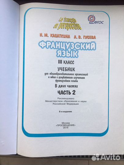 Касаткина, Гусева: Французский язык. 3 класс. Учеб