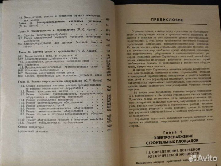 Справочник энергетика