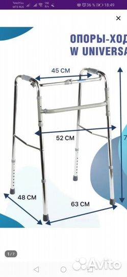 Ходунки для взрослых бу