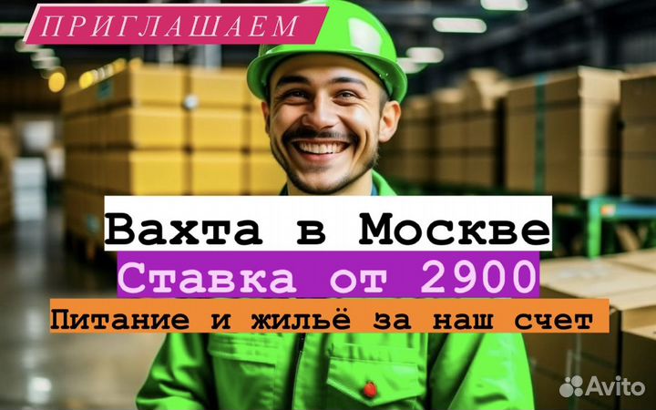 Москва и обл. Грузчик в Офис на 35 смен Вахтой