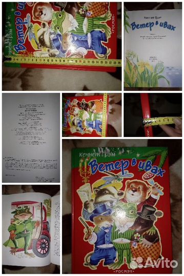 Кеннет Грэм Ветер в ивах Росмэн 2005г