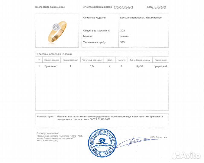 Золотое кольцо с бриллиантом 0.24ct