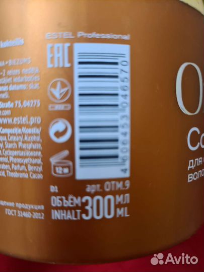 Маска для волос Estel Otium