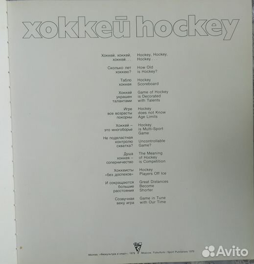 Хоккей альбом