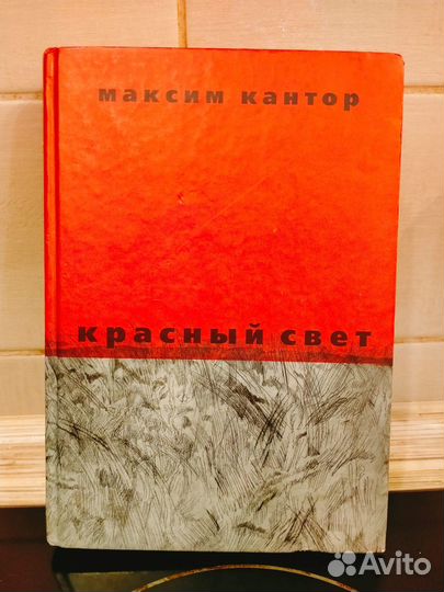 Максим Кантор 