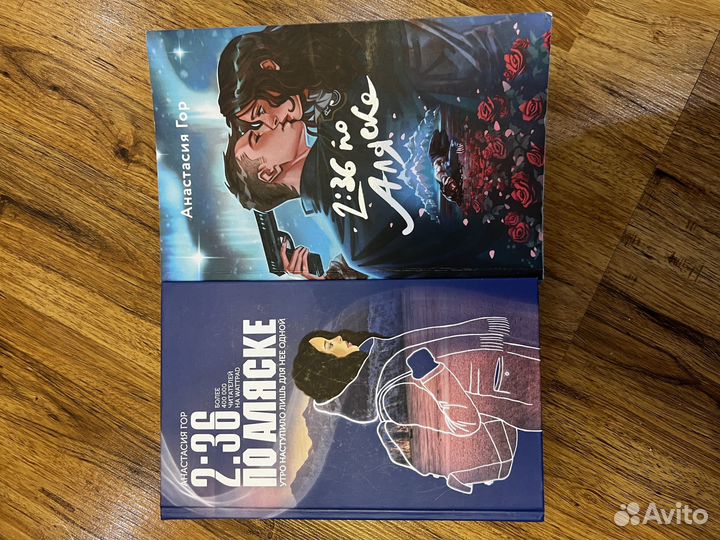 Книга 2:36 по аляске