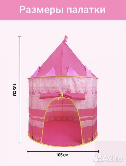 Детская игровая палатка
