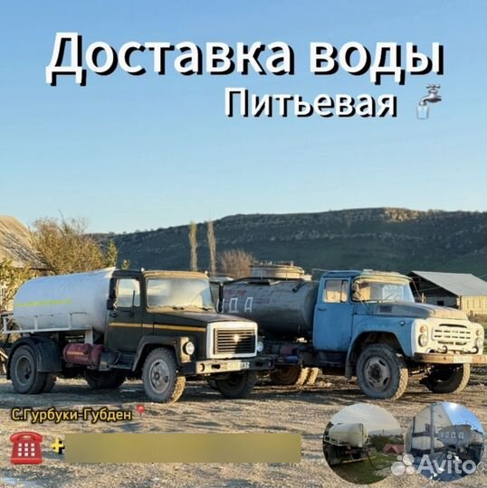 Водовозка доставка воды