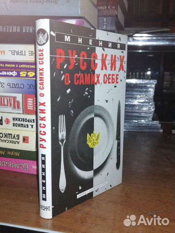 Мнения русских о самих себе