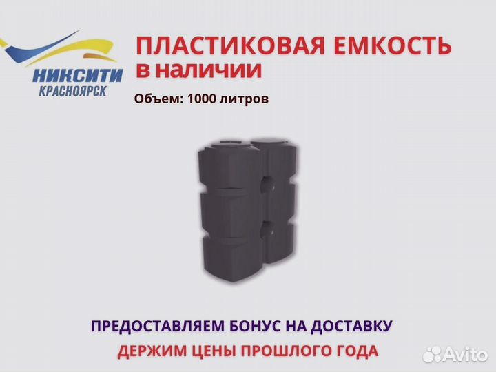 Емкость пластиковая