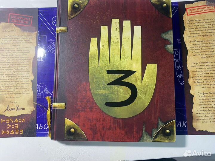 Гравити Фолз дневник 3