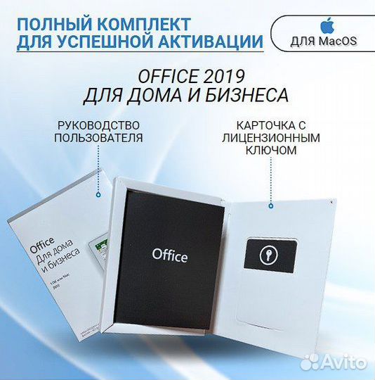 Office 2019 для дома на MacOs (MacBook, iMac)