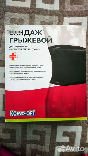 Бандаж грыжевой пупочный