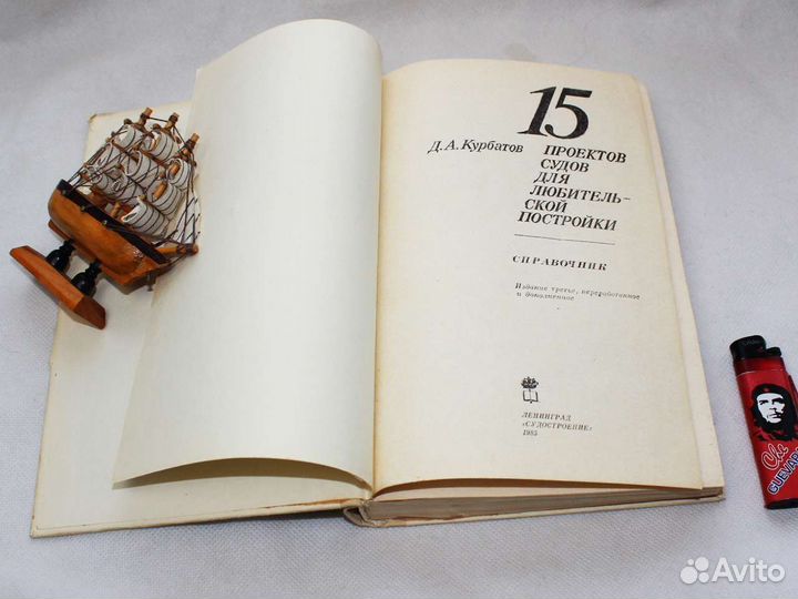 15 проектов судов любительской постройки Курбатов