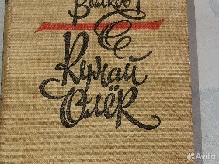 А Волков Редкая на Удмуртском языке торг