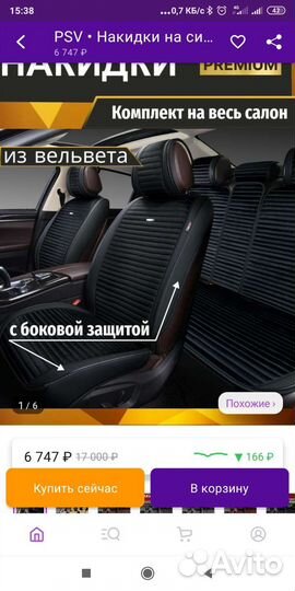 Накидки на весь салон премиум