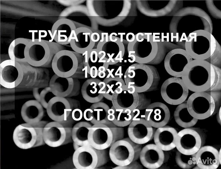 Труба Толстостенная 100