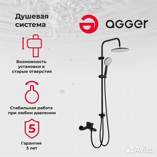 Душевая система Agger A0293544