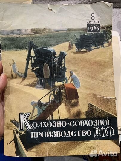 Журнал Колхозно - совхозное производство рсфс