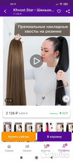 Хвост шиньон