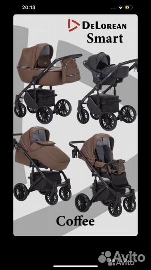 Коляска 3 в 1 Delorean