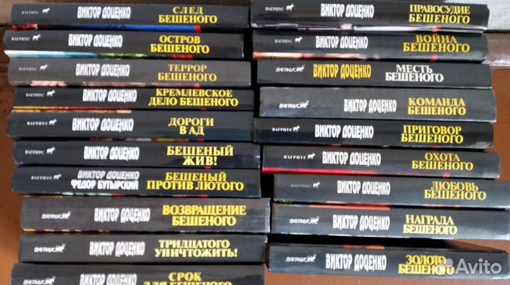 Книги Виктора Доценко, серия 