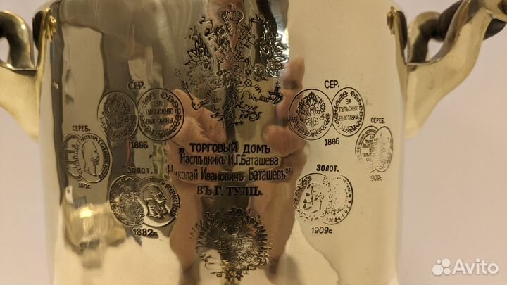 Самовар 3 л. Николая Ивановича Баташева. с Гербом