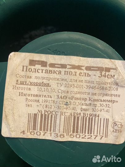 Подставка под ёлку, гирлянды, искусственная ёлка