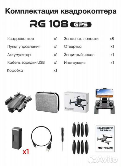 Квадрокоптер rg 108